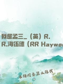 我是孟三